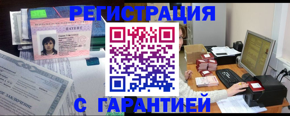 временная регистрация надежно в Миньяре